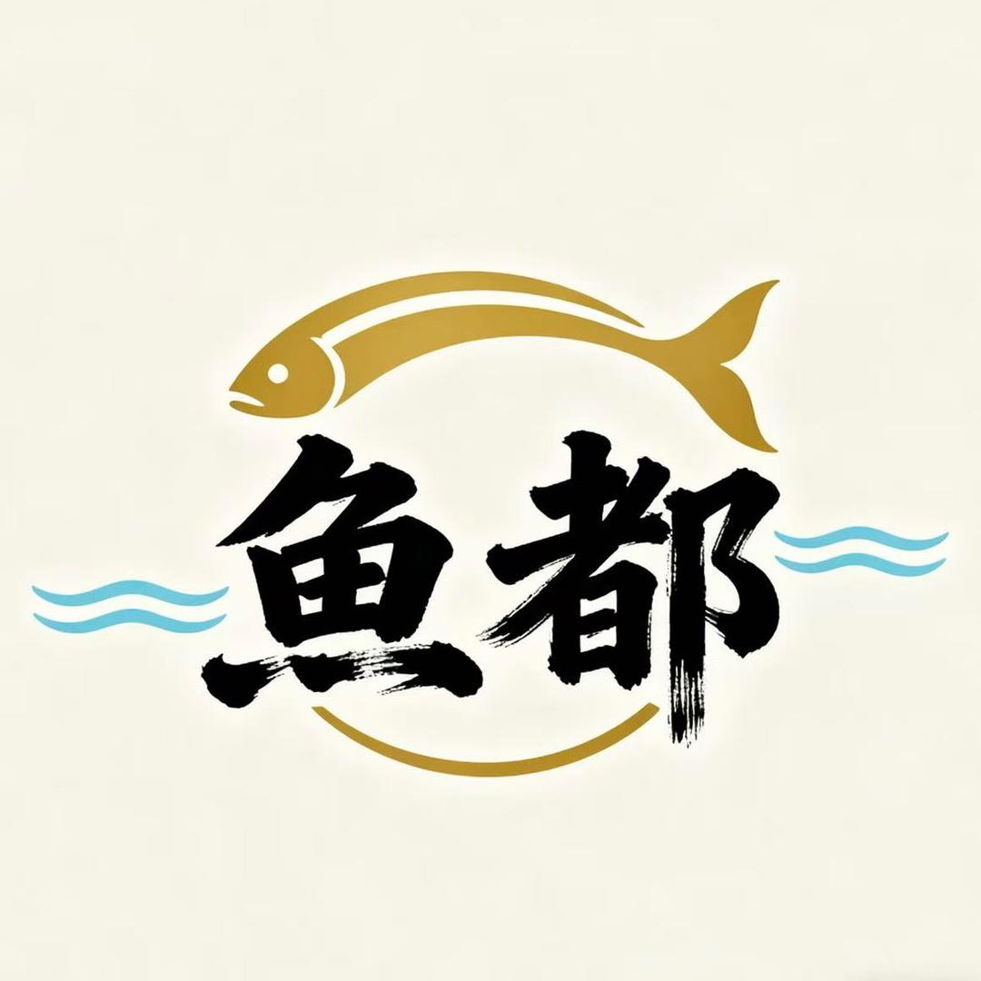 鱼都自助火锅鱼官方号