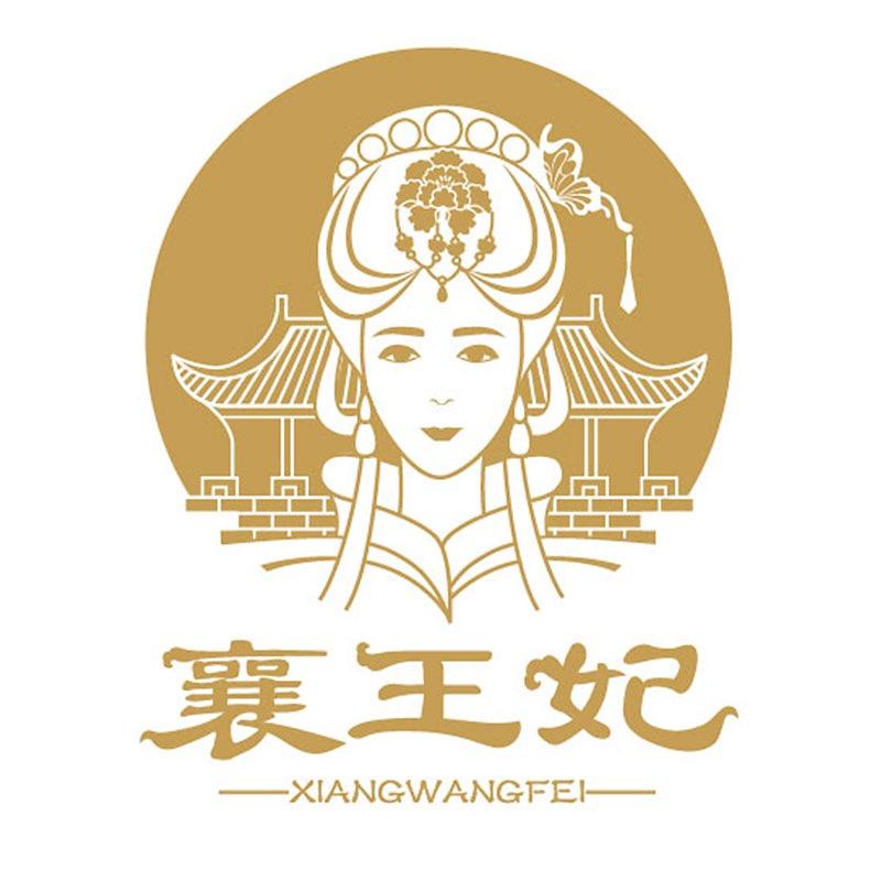襄王妃