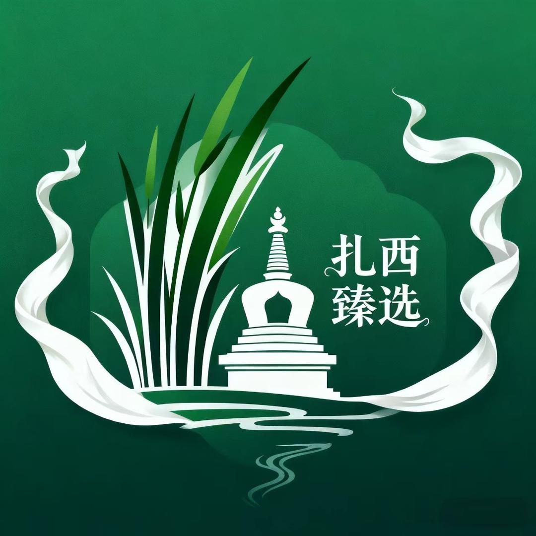 扎西臻选北提草业（全国发货）