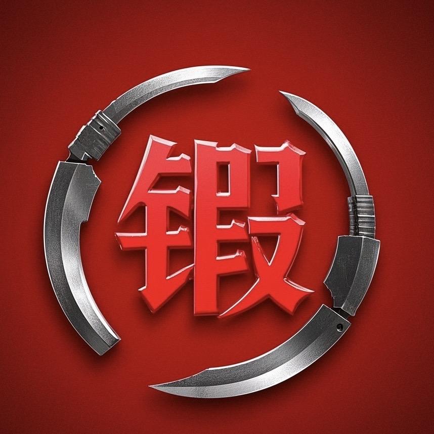 老匠人锻打刀具