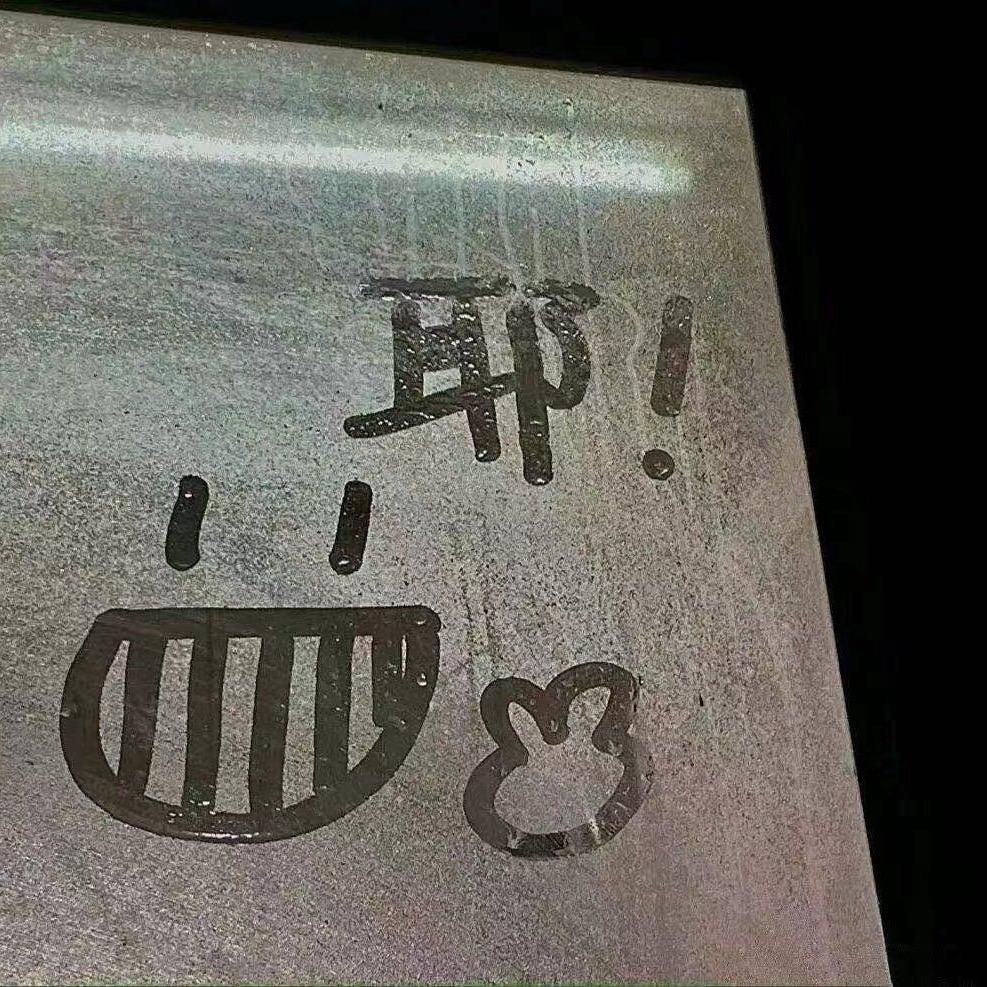 能怎样i（月入2800）