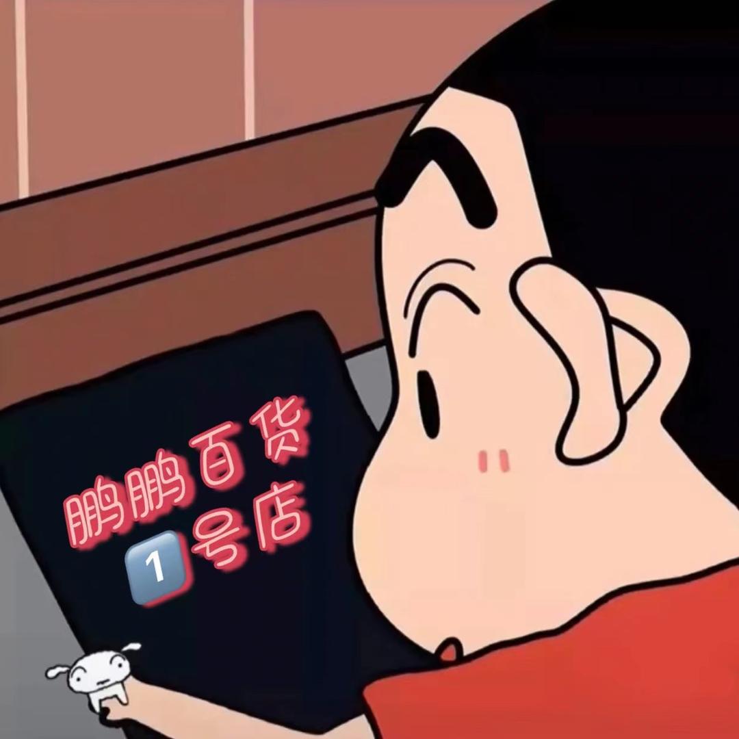 鹏鹏的百货1号店