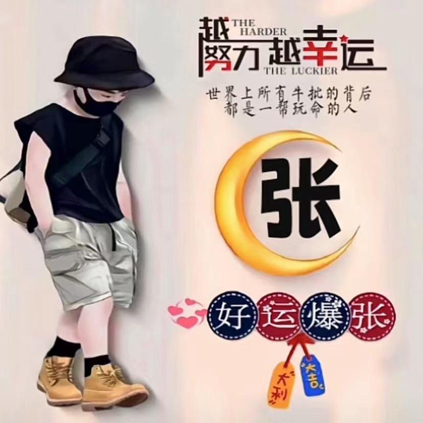 💞好运ᰔᩚ᭄爆张💞꧔ꦿᩚ