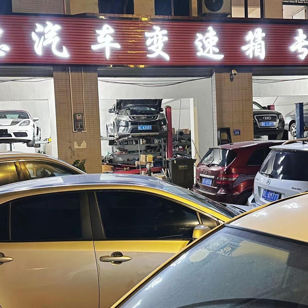 惠州广惠变速箱专修厂