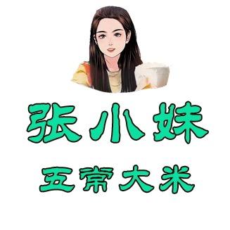 张小妹五常大米