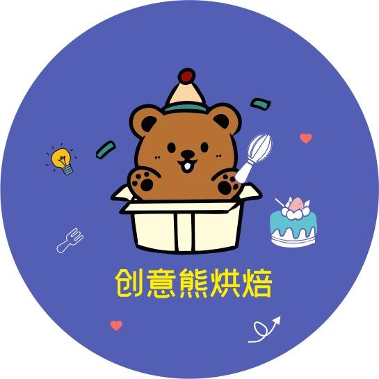 创意熊烘焙