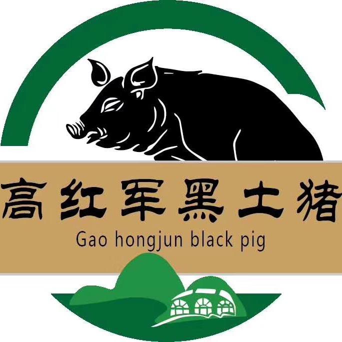 陕北高红军散养黑土猪店