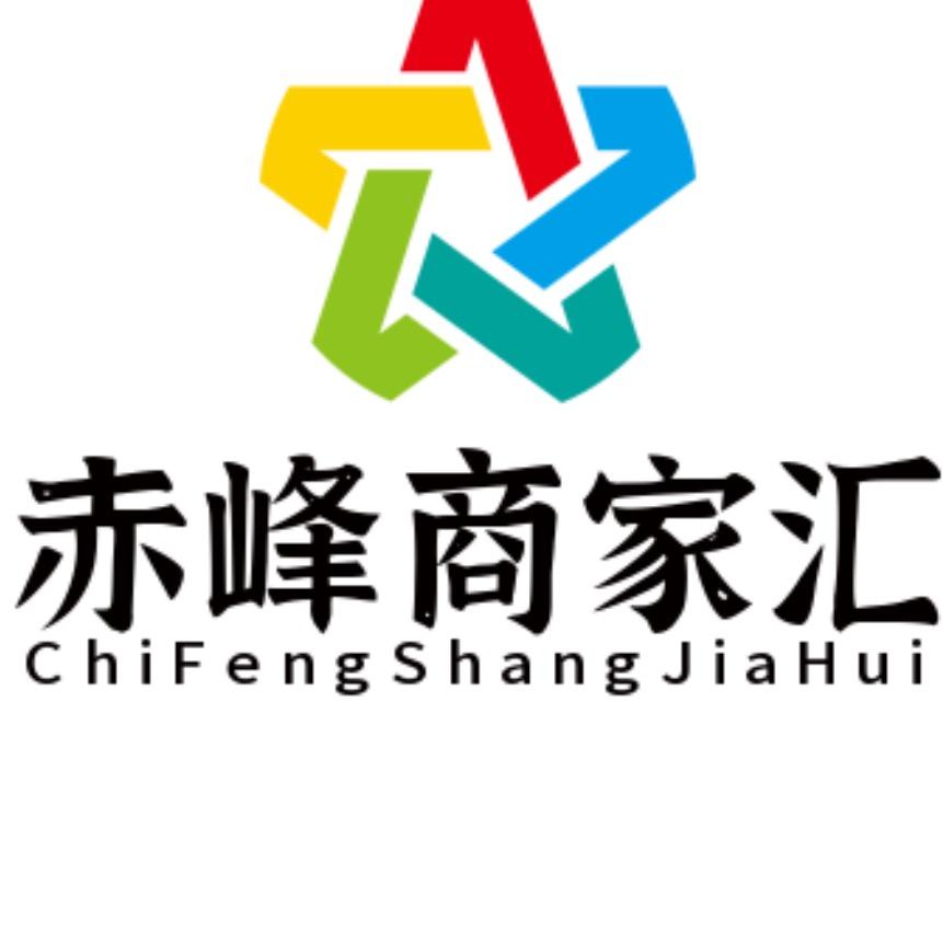 赤峰商家汇