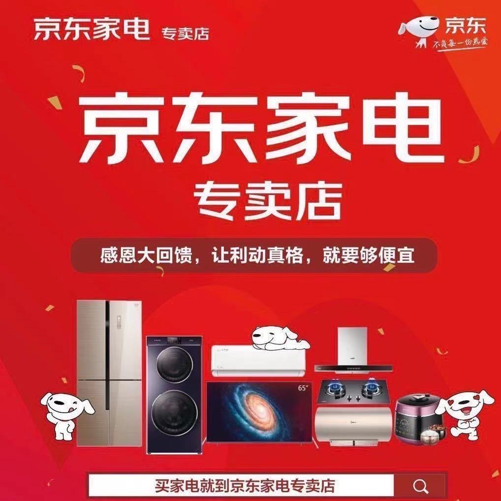 京东家电专卖店(胙城店)