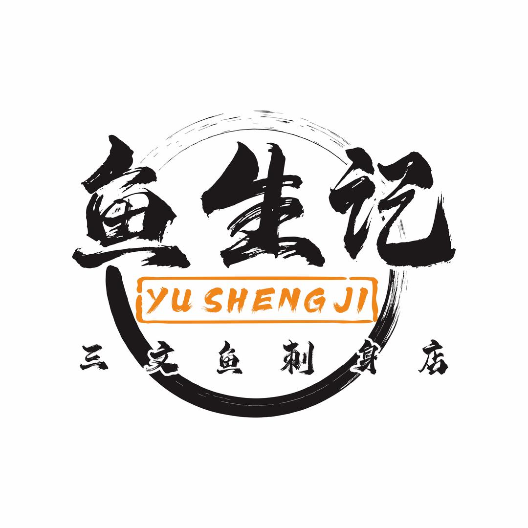 鱼生记·三文鱼专门店（小时达）