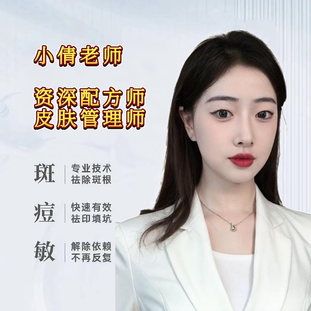 匠沁美业调肤-小倩