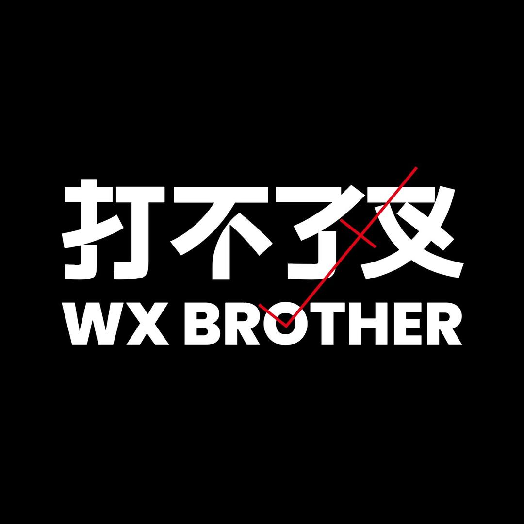 打不了叉