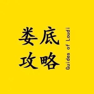 娄底攻略（格沃传媒）