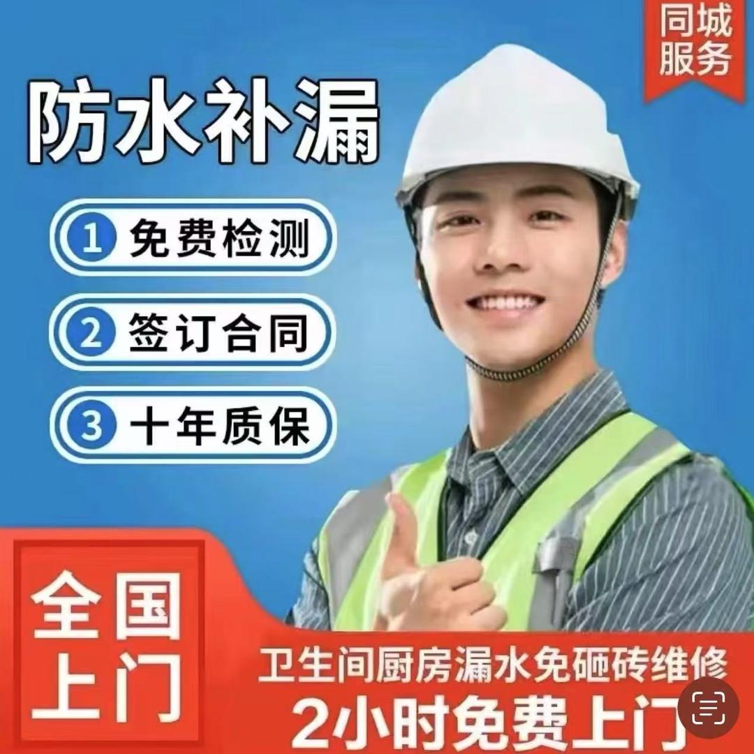 全国连锁防水预约中心