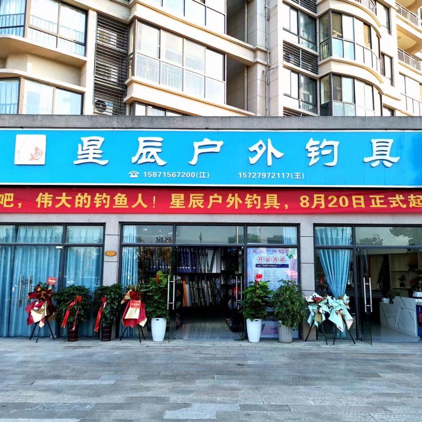 🌈宜都武汉天元名伦开沃星辰钓具🎣