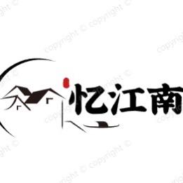 忆江南（酒店）