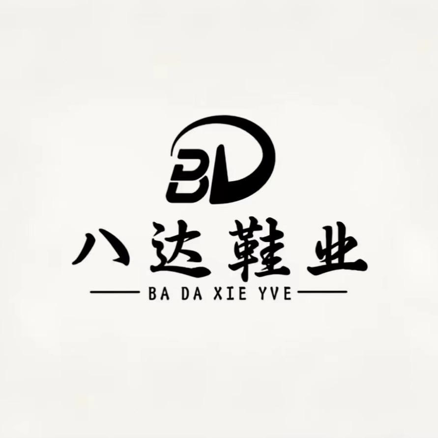 八达鞋业【桑坡工厂店】