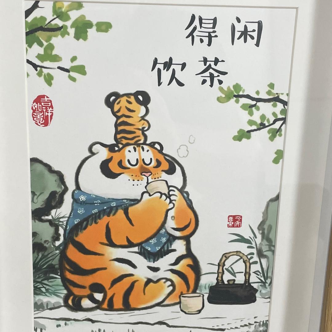 逍遥虎🐯