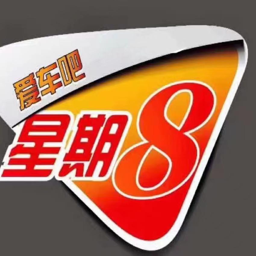 泰安星期8汽车美容养护连锁