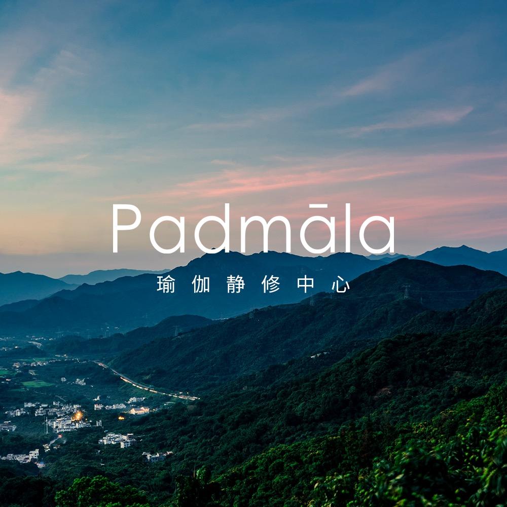 Padmala帕德玛拉瑜伽静修中心