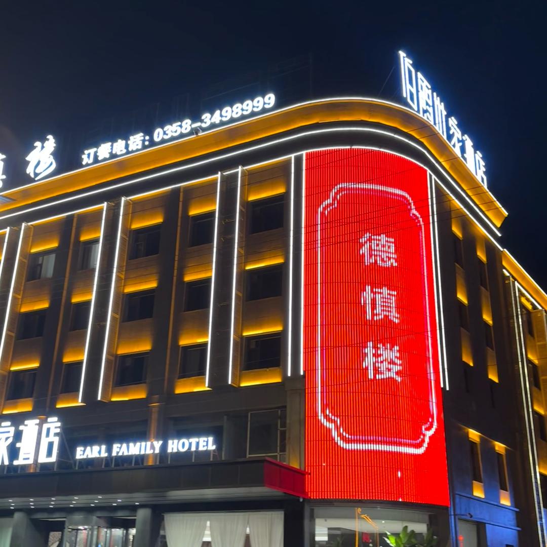 文水德慎楼