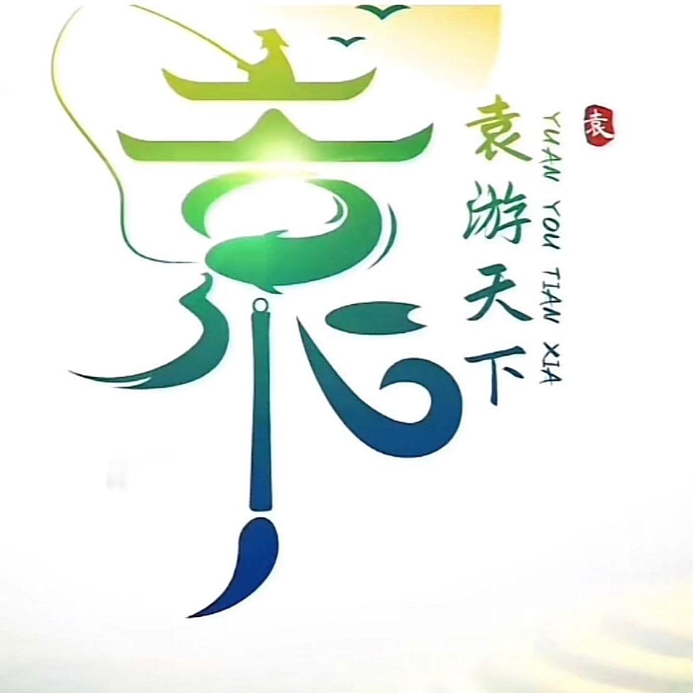 财运亨通ε
