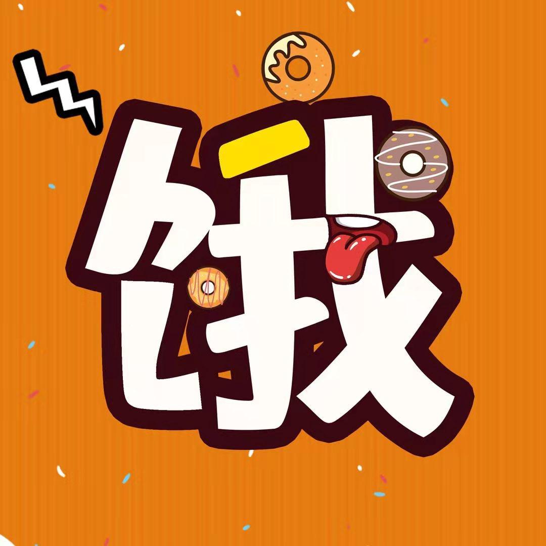 小饿吃垮福州