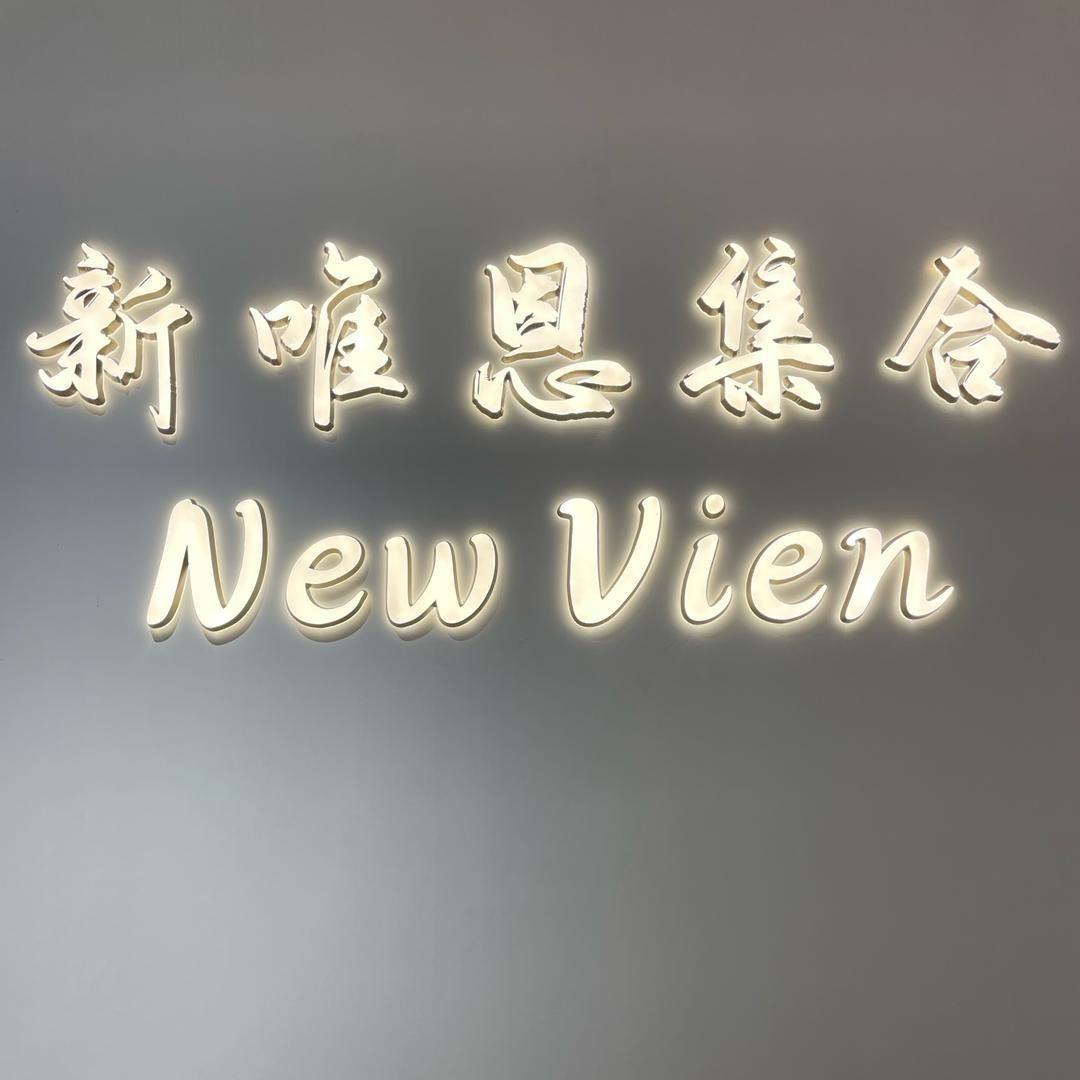@武汉新唯恩艺