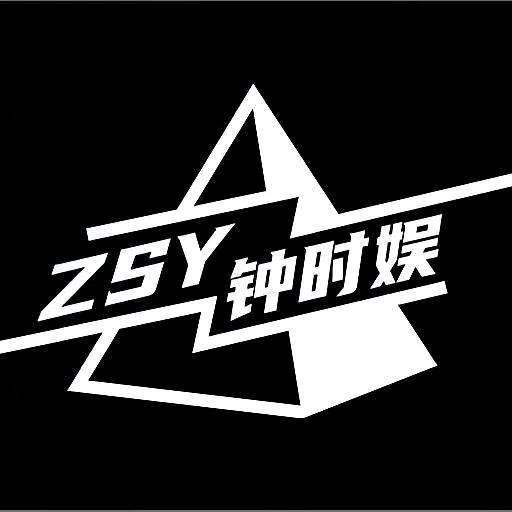钟时娱