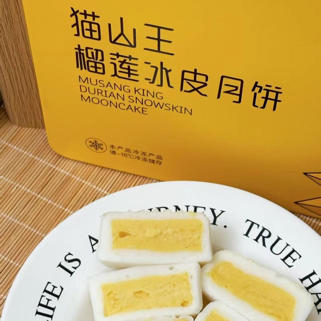 猫山王榴莲冰皮月饼源头工厂