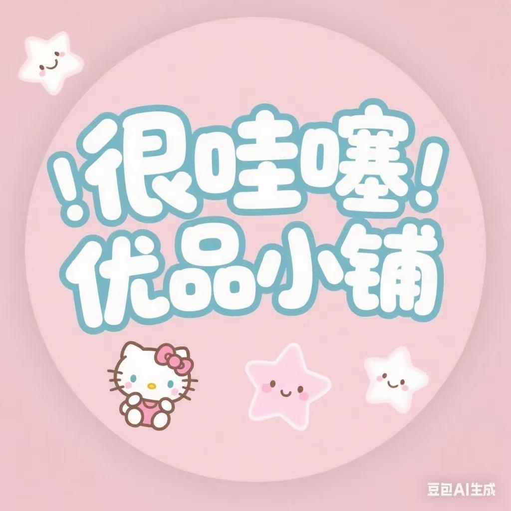 很哇噻优品小铺