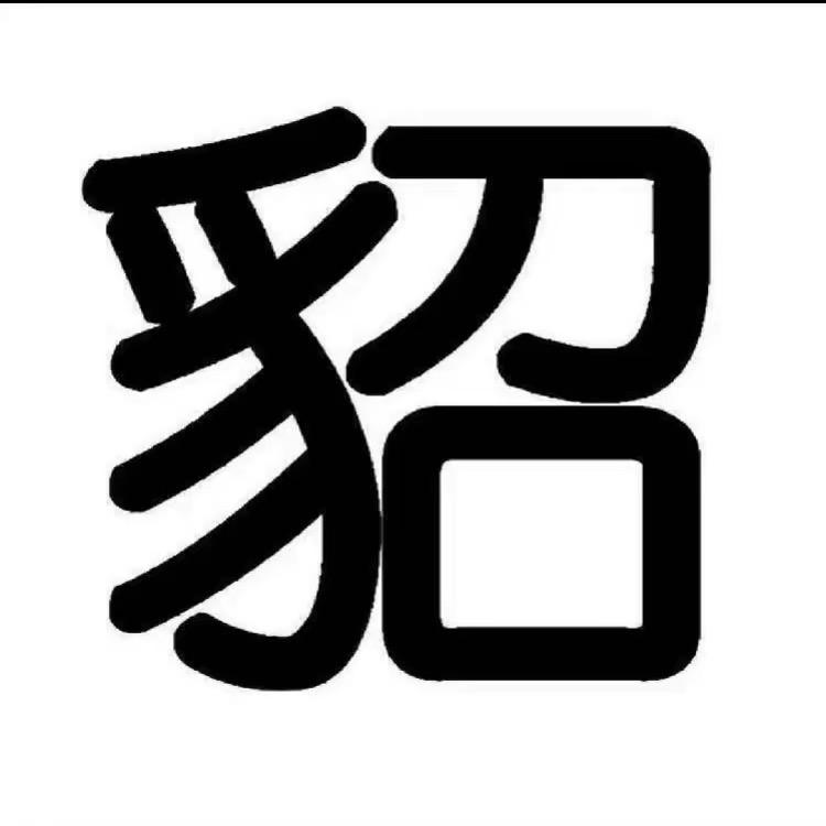 貂皮二手