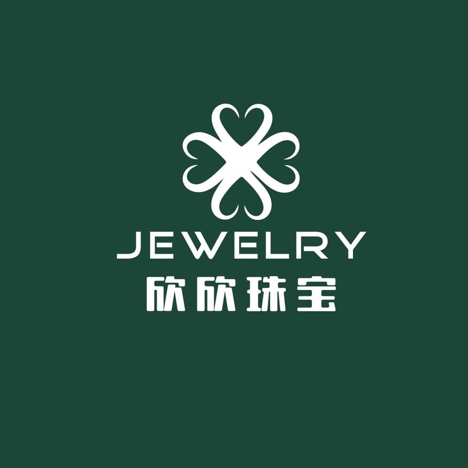 欣欣 珠宝