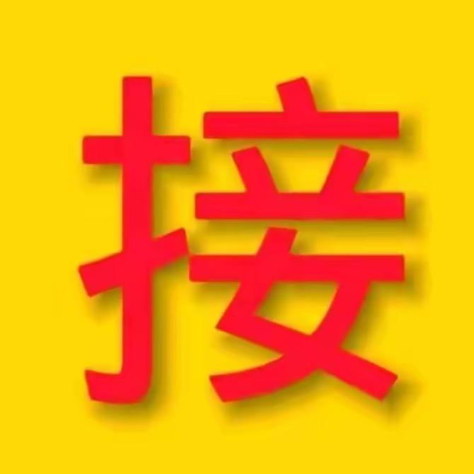 傲枝