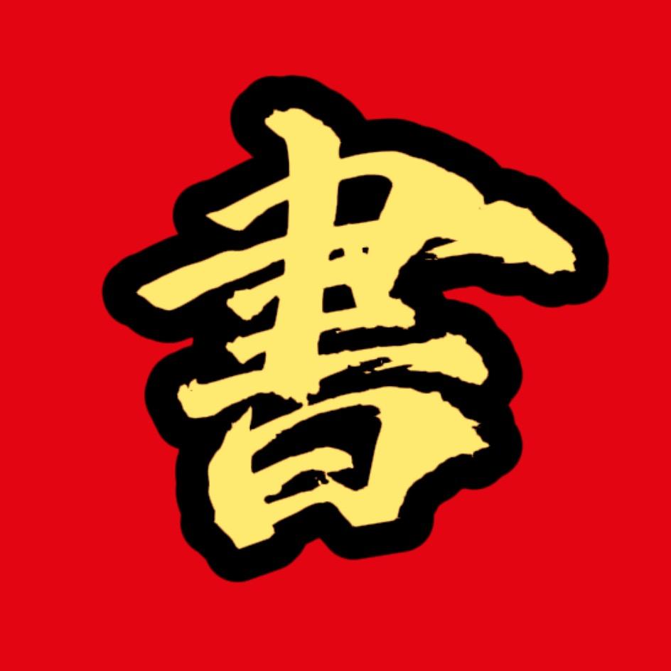 玖月书社
