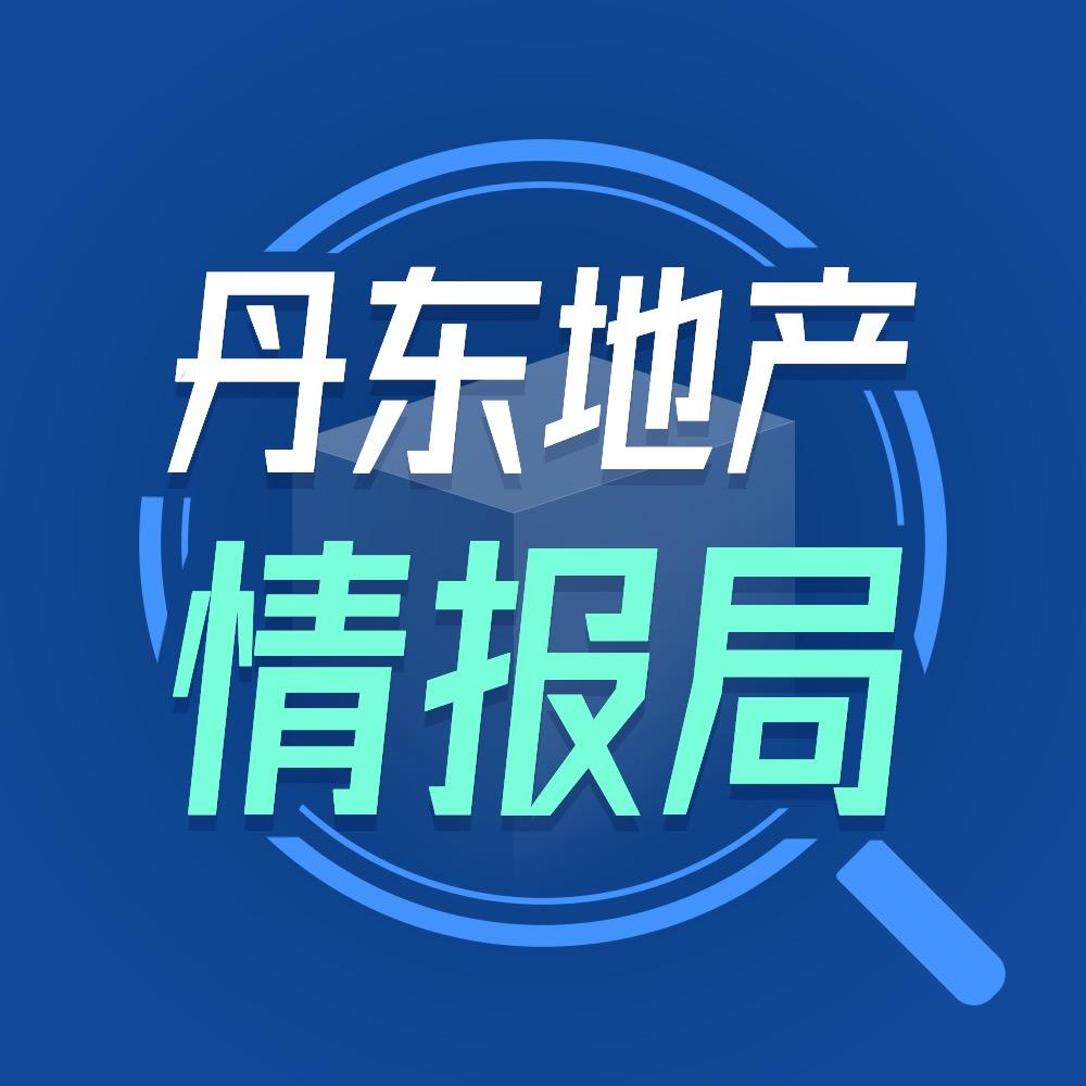 丹东地产情报局