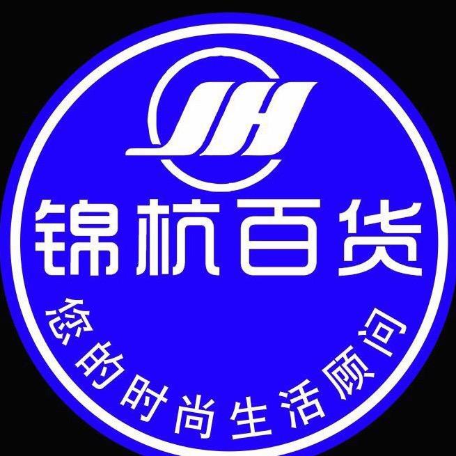 锦杭百货(姜山旗舰店)官方号