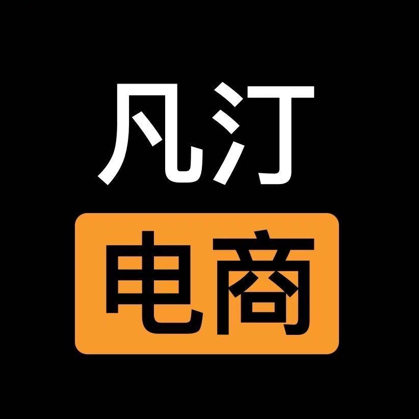 青岛凡汀电商