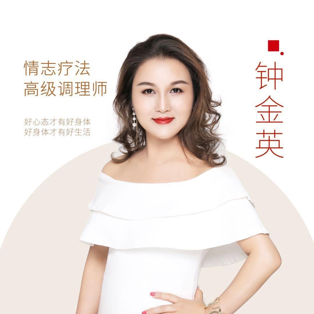 钟金英 高级情志调理师