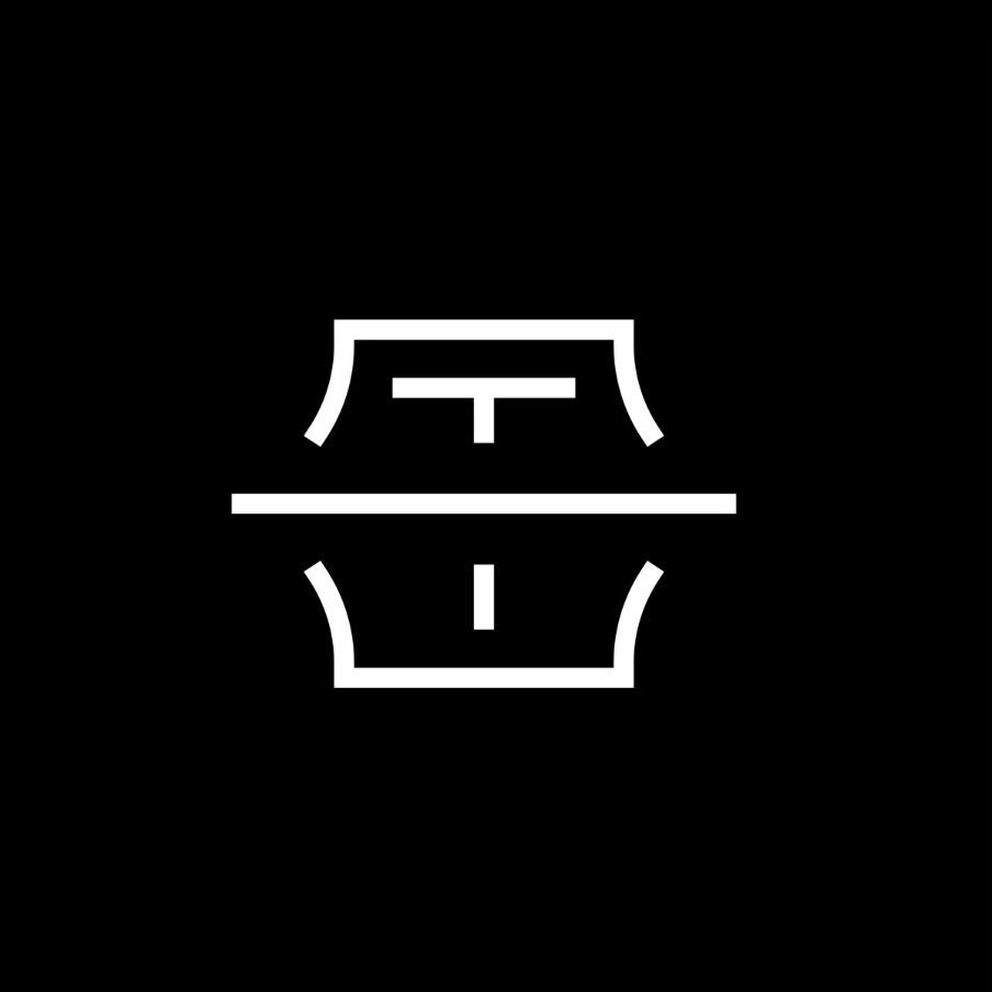 天津岳·工作室