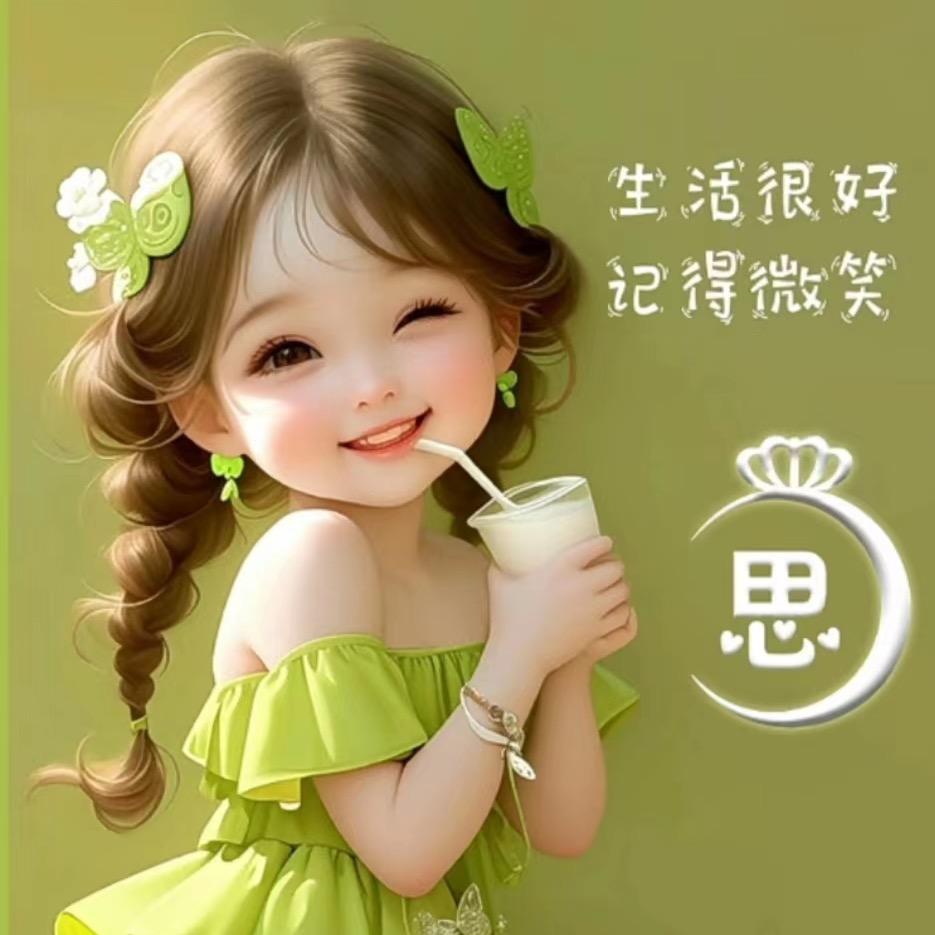 思念