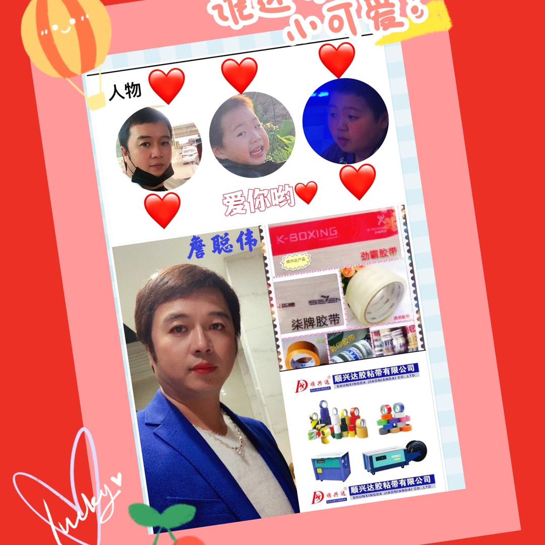 晋江市聪伟包装材料有限公司