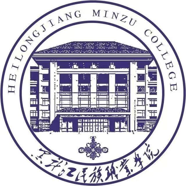 黑龙江民族职业学院表白墙