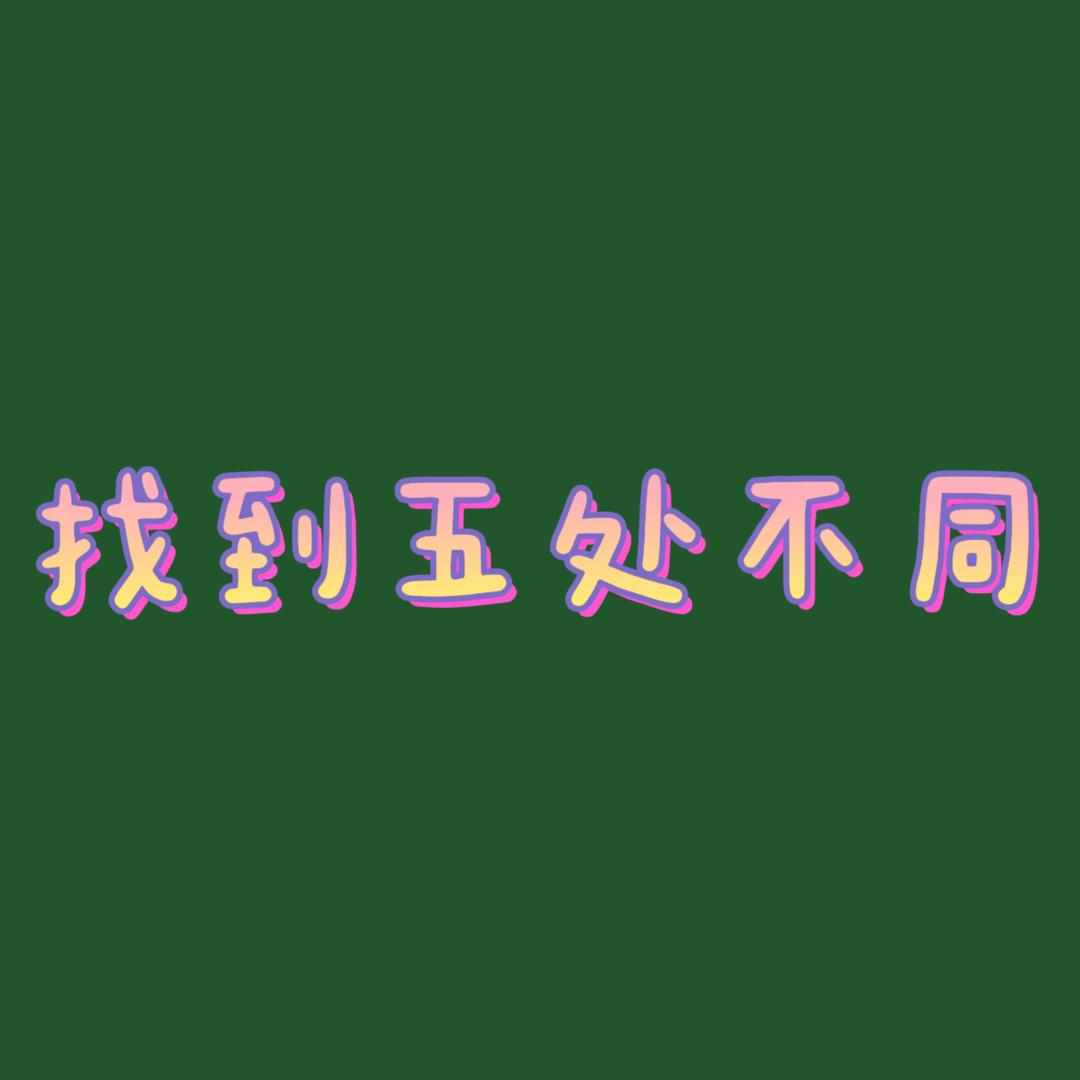 小思秒思