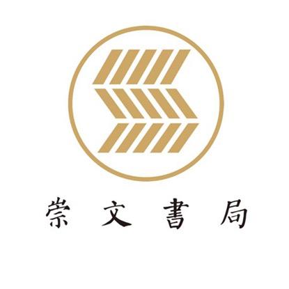 崇文书局