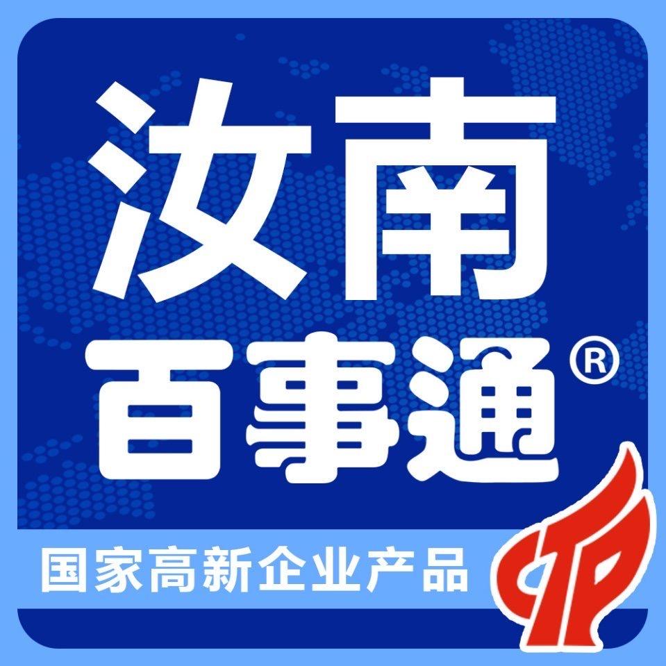 汝南百事通网络技术服务有限公司