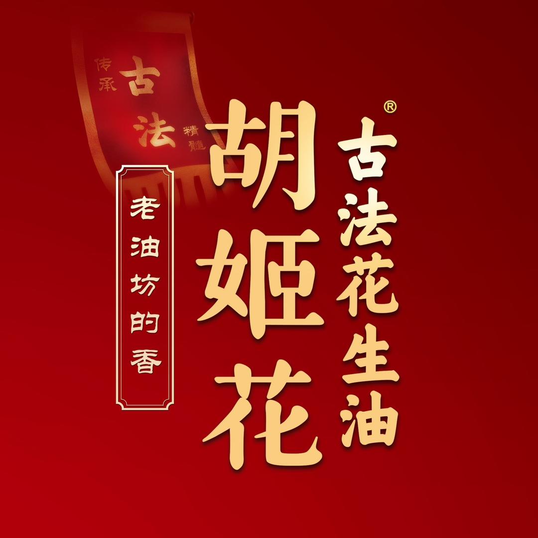 胡姬花古法粮油旗舰店