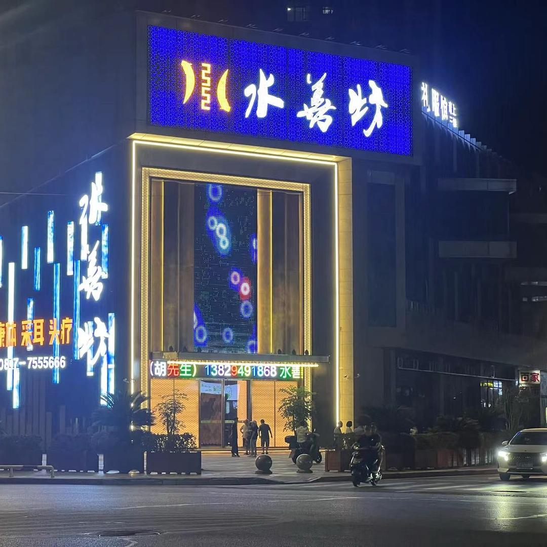 水善坊「阆中店」