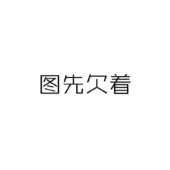 天鸣