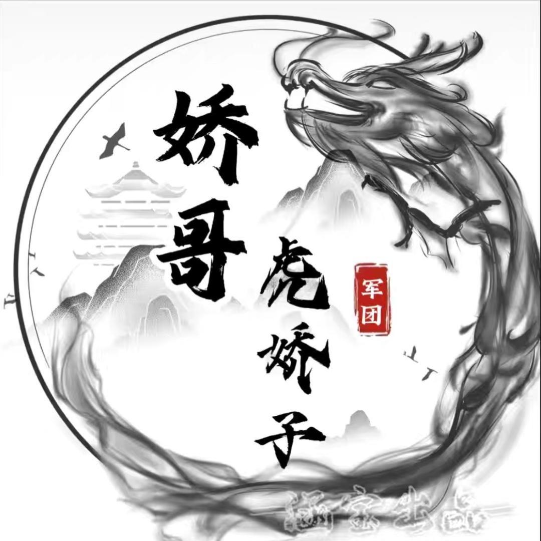 爱娇娇